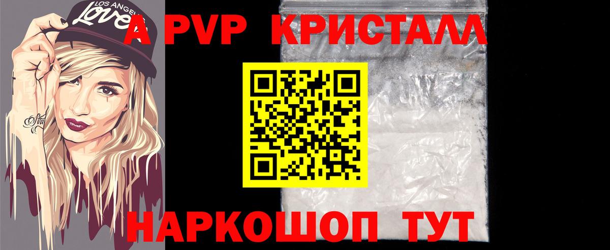 А ПВП кристаллы Ишимбай
