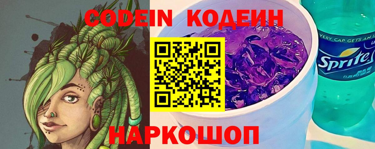 Ишимбай  Codein Purple Drank  Кодеин Purple Drank  Вход с VPN 