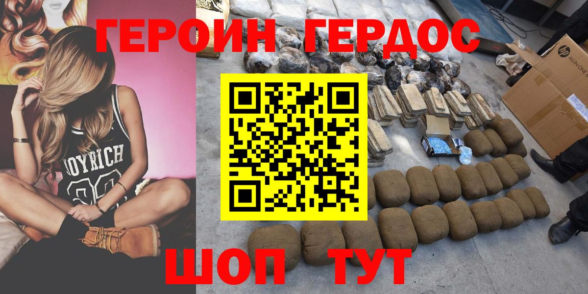 ГЕРОИН Heroin Ишимбай