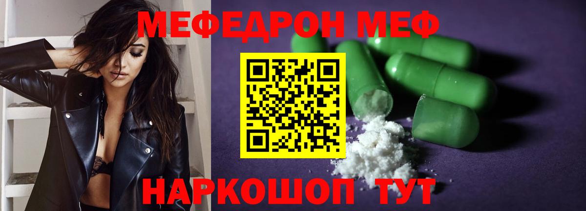 Мефедрон мяу мяу  МЕФ кристаллы  Меф  МЕФ  Ишимбай  где можно купить   Вход с VPN 
